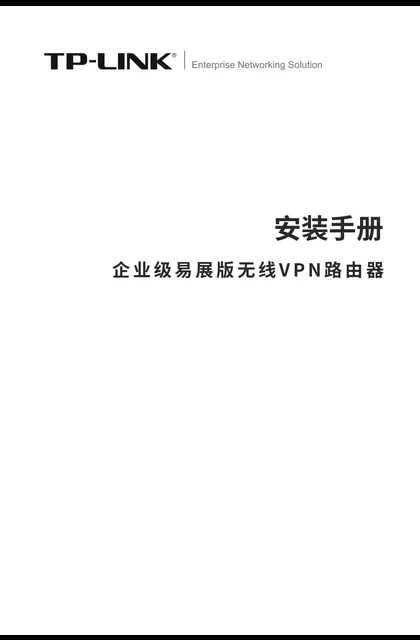 TP-LINK TL-XVR3000L易展版 V1.0
